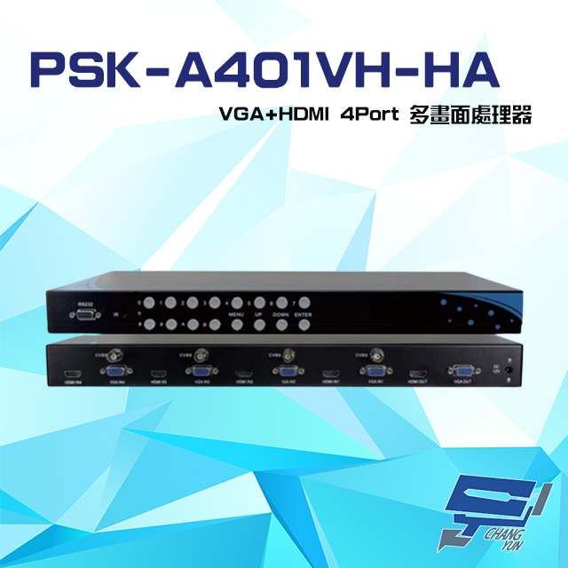 PSK-A401VH-HA VGA+HDMI 4Port 多畫面處理器 無縫切換