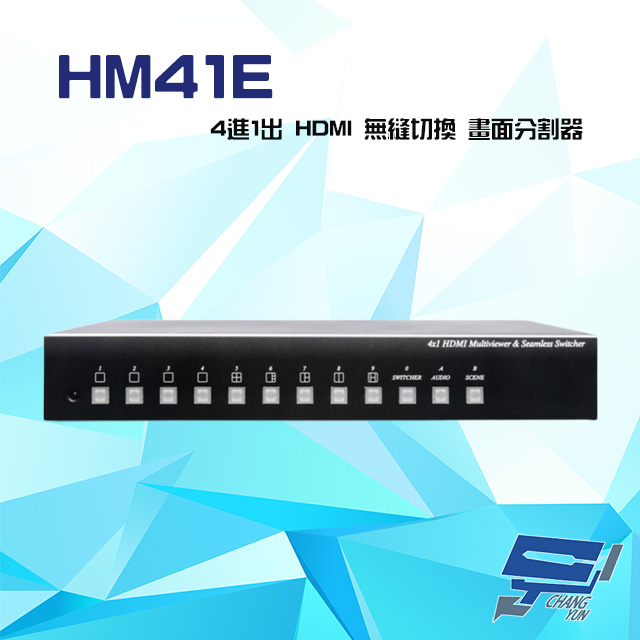 HM41E 4進1出 HDMI 無縫切換 畫面分割器 二 三 四分割模式