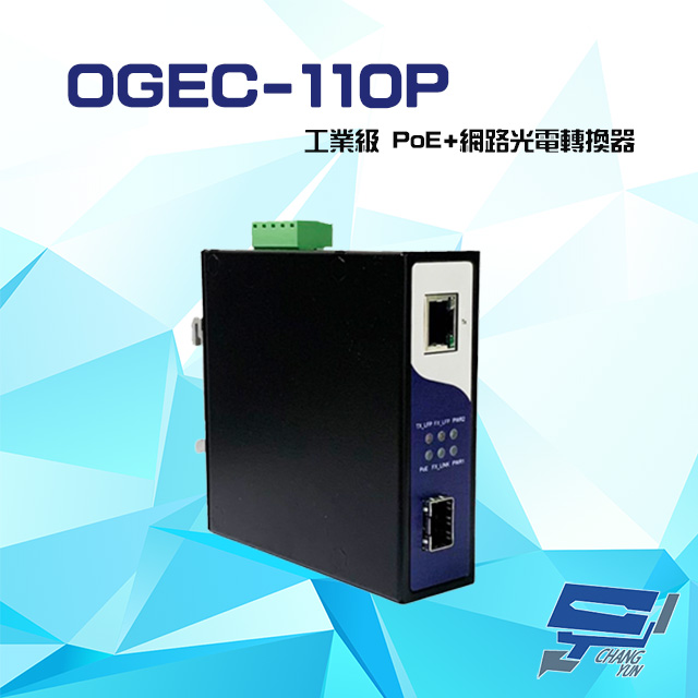 OGEC-110P 10/100/1000M 工業級 PoE+乙太網路光電轉換器
