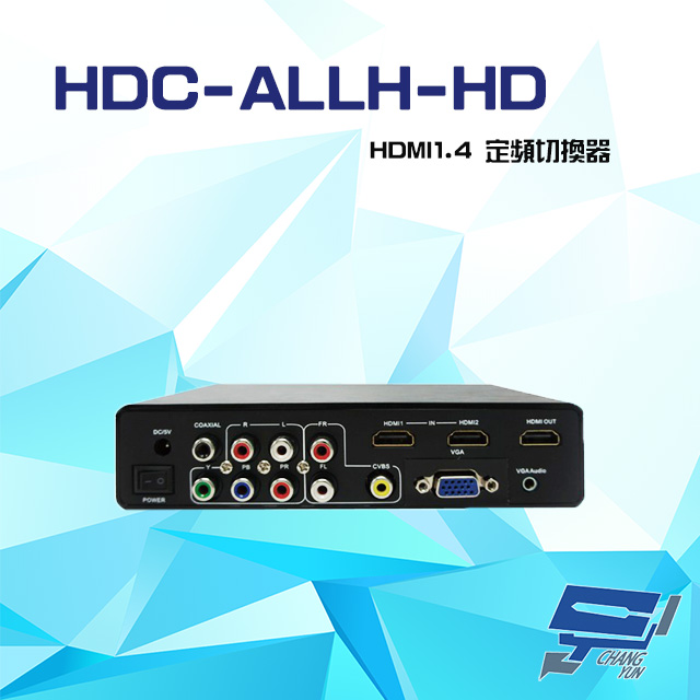 HDC-ALLH-HD HDMI1.4 定頻切換器 內建EDID 具多介面訊號輸入