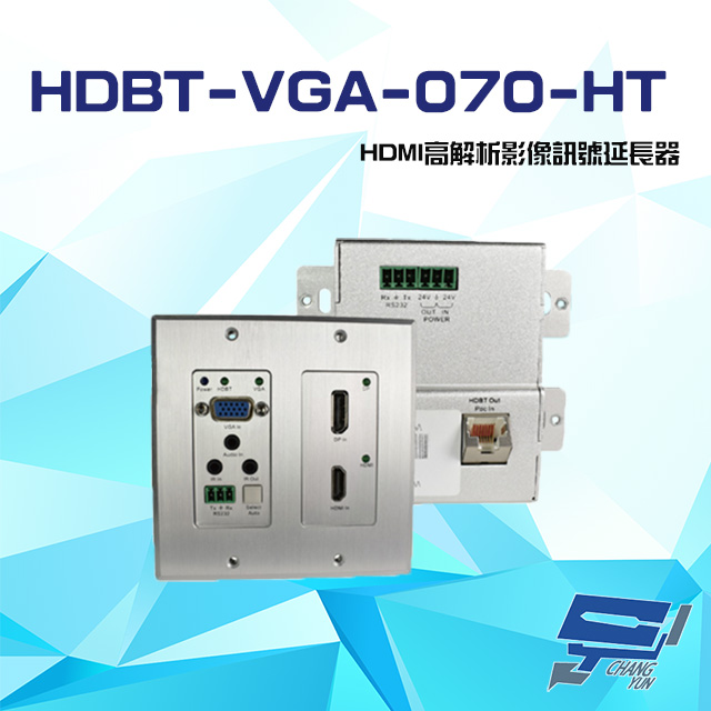 HDBT-VGA-070-HT HDMI 高解析 影像訊號延長器 HDBT/VGA/DP三介面