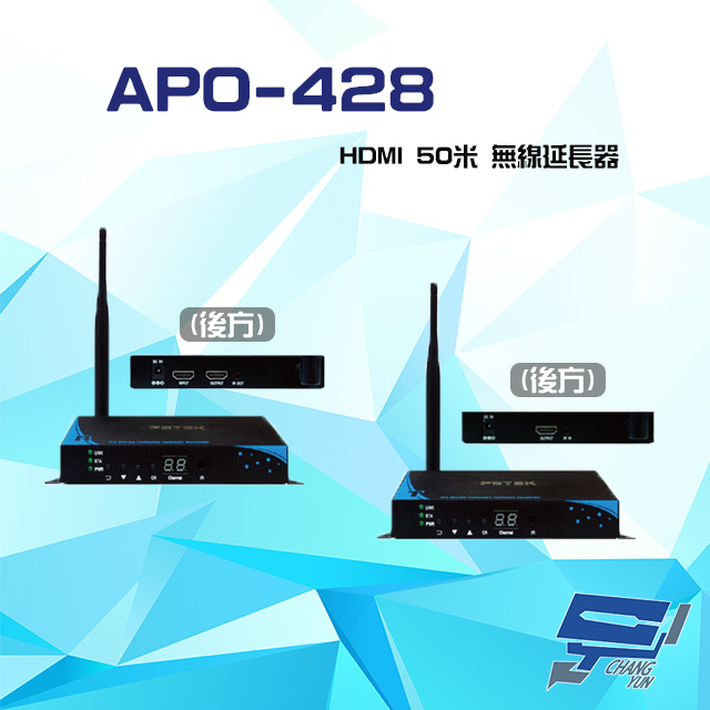 APO-428 HDMI 50米 無線延長器 支援HDCP 1.4