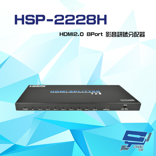 HSP-2228H HDMI2.0 8Port 影音訊號分配器 EDID模式