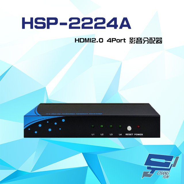 HSP-2224A HDMI2.0 4Port 影音分配器 支援3D影像格式 輸入輸出距離達20米