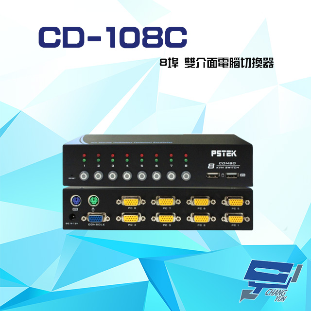 CD-108C 8埠 雙介面電腦切換器 支援PS2及USB