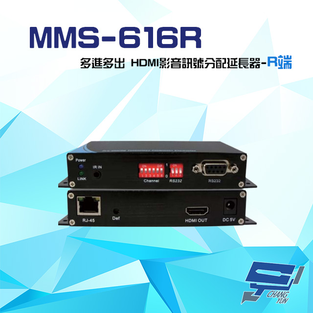 MMS-616R 多進多出 HDMI影音訊號分配延長器 R端