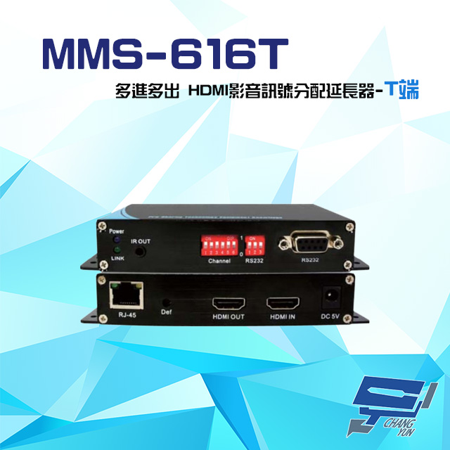 MMS-616T 多進多出 HDMI影音訊號分配延長器 T端