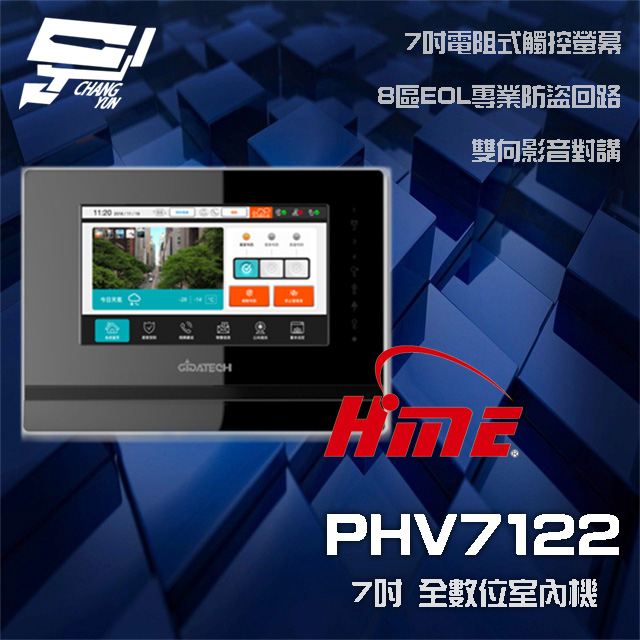 環名HME PHV7122 7吋 全數位室內機 內置 8區 EOL專業防盜回路