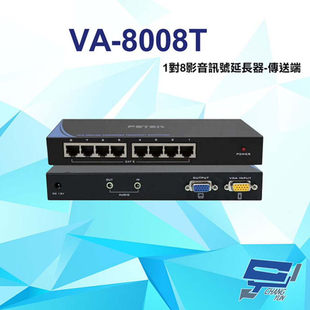 VA-8008T 1進8出 VGA分配延長器 發射端