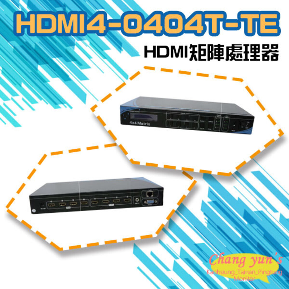 HDMI4-0404T-TE HDMI影像4入4出 4K2K 4x4 HDMI矩陣處理器