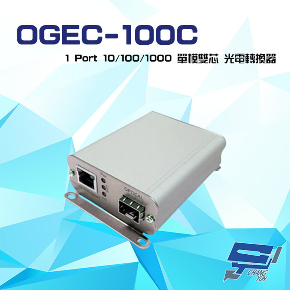OGEC-100C 1Port 含1.25G 單模雙芯 LC RJ45 SFP1 工業級光電轉換器