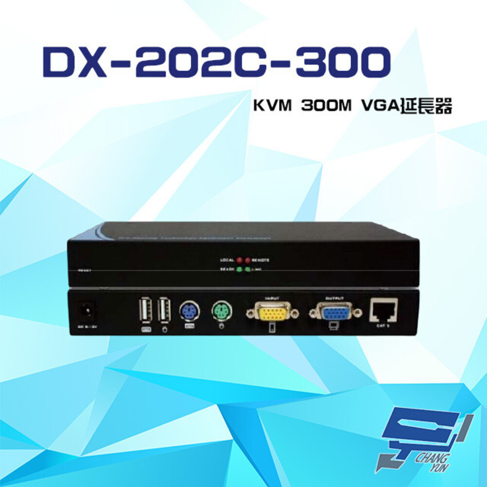 DX-202C-300 KVM 300M 雙向輸入VGA延長器
