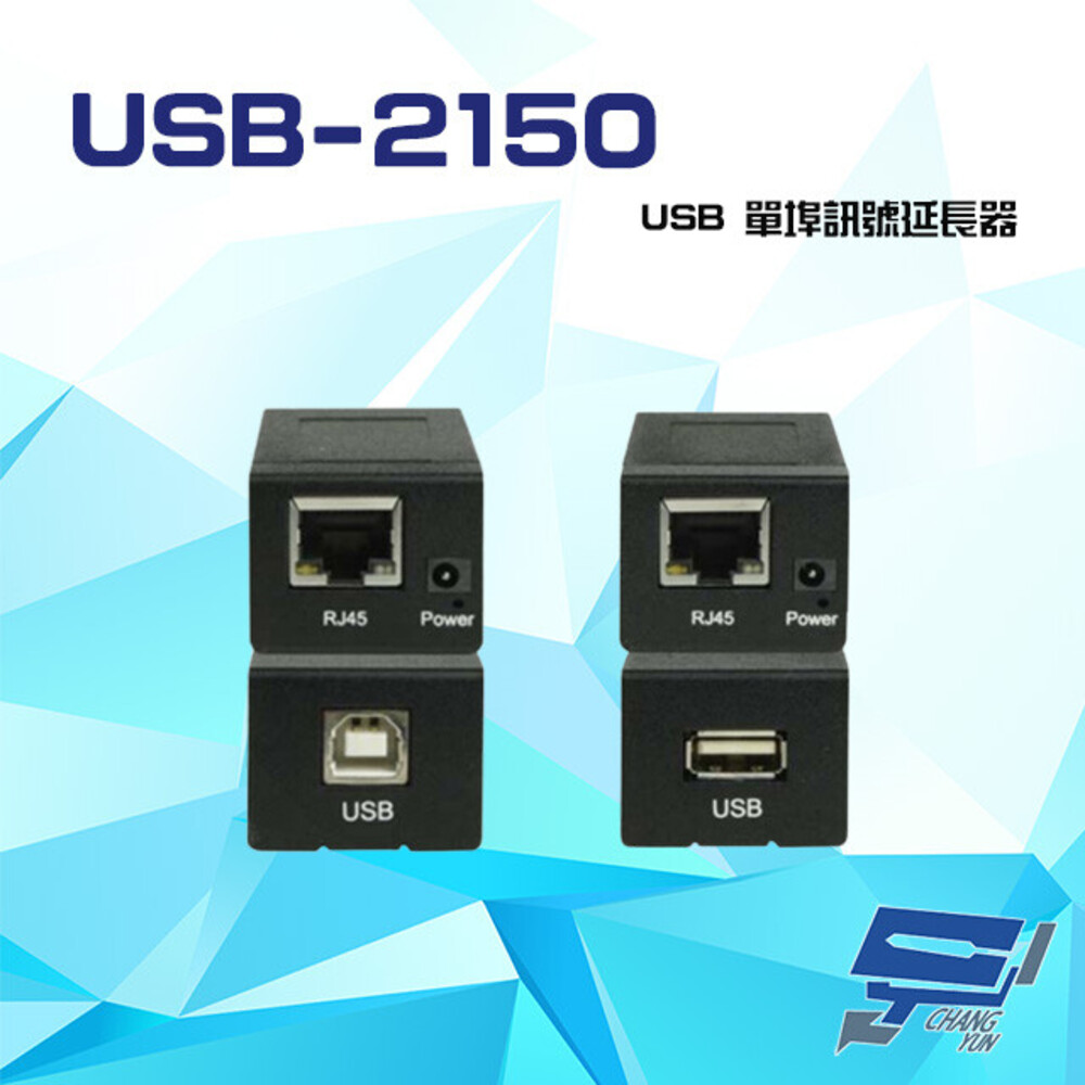 USB-2150 USB 訊號延長器 最遠延長達150M RJ45傳輸介面