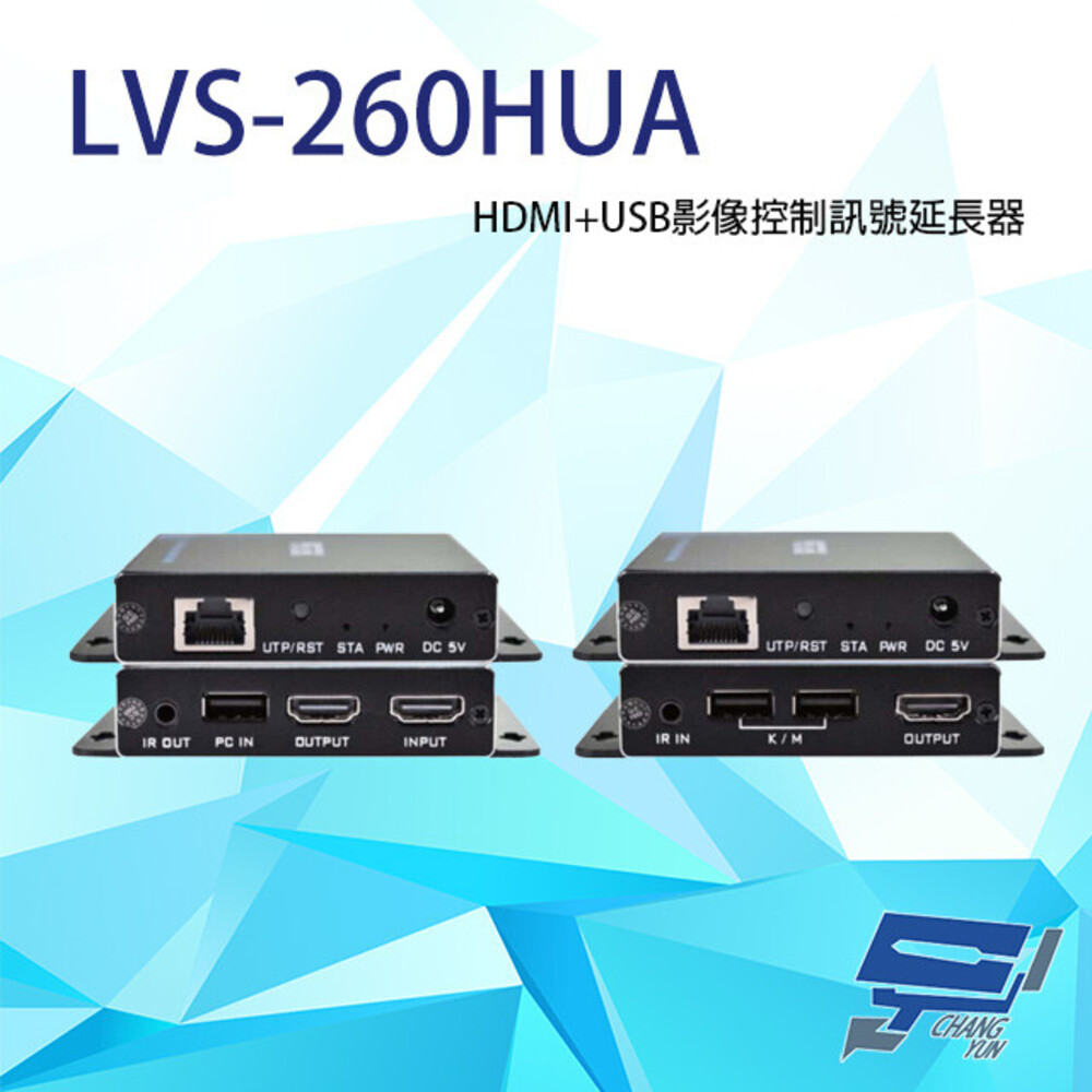 LVS-260HUA HDMI+USB 影像控制訊號延長器
