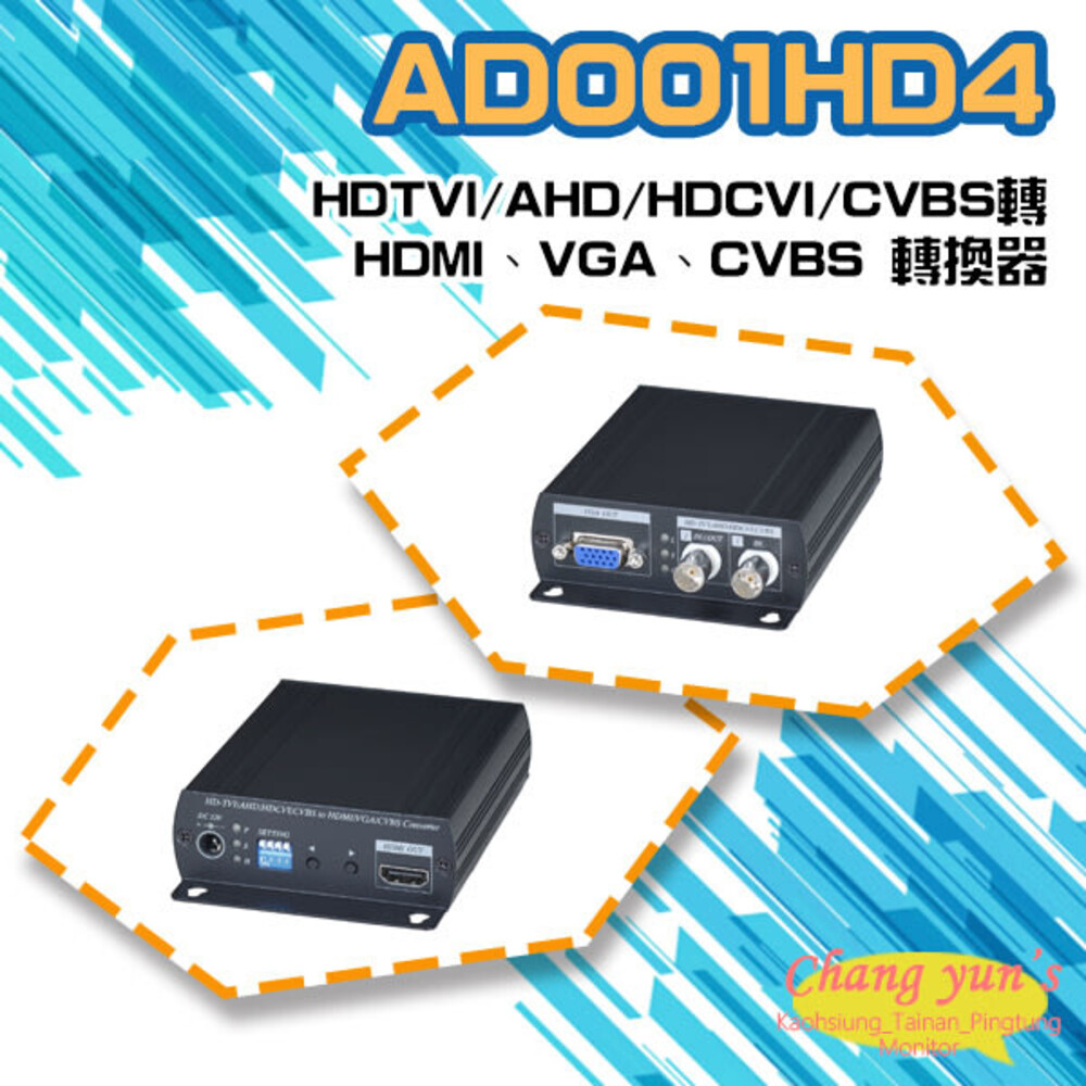 AD001HD4 HDTVI/AHD/HDCVI/CVBS轉 HDMI VGA CVBS 轉換器