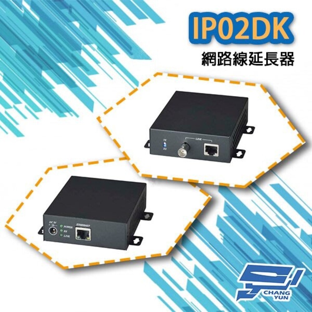 IP02DK 網路傳輸解決方案 主動式乙太網路線延長器