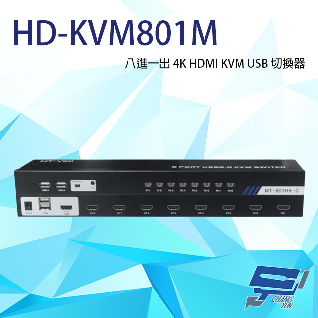 八進一出 4K HDMI KVM USB 切換器 鼠標無縫切換