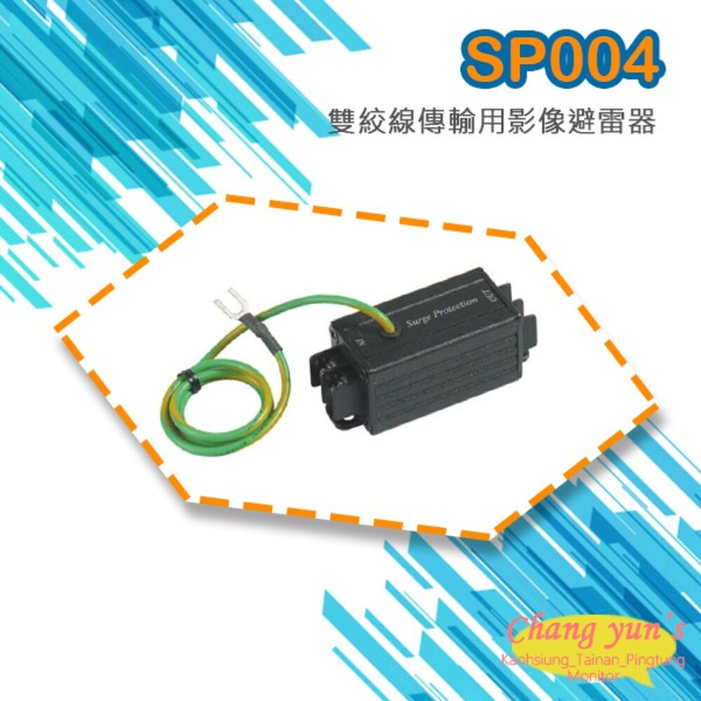 SP004 雙絞線 傳輸用 影像避雷器 防雷保護器 雙邊端子座