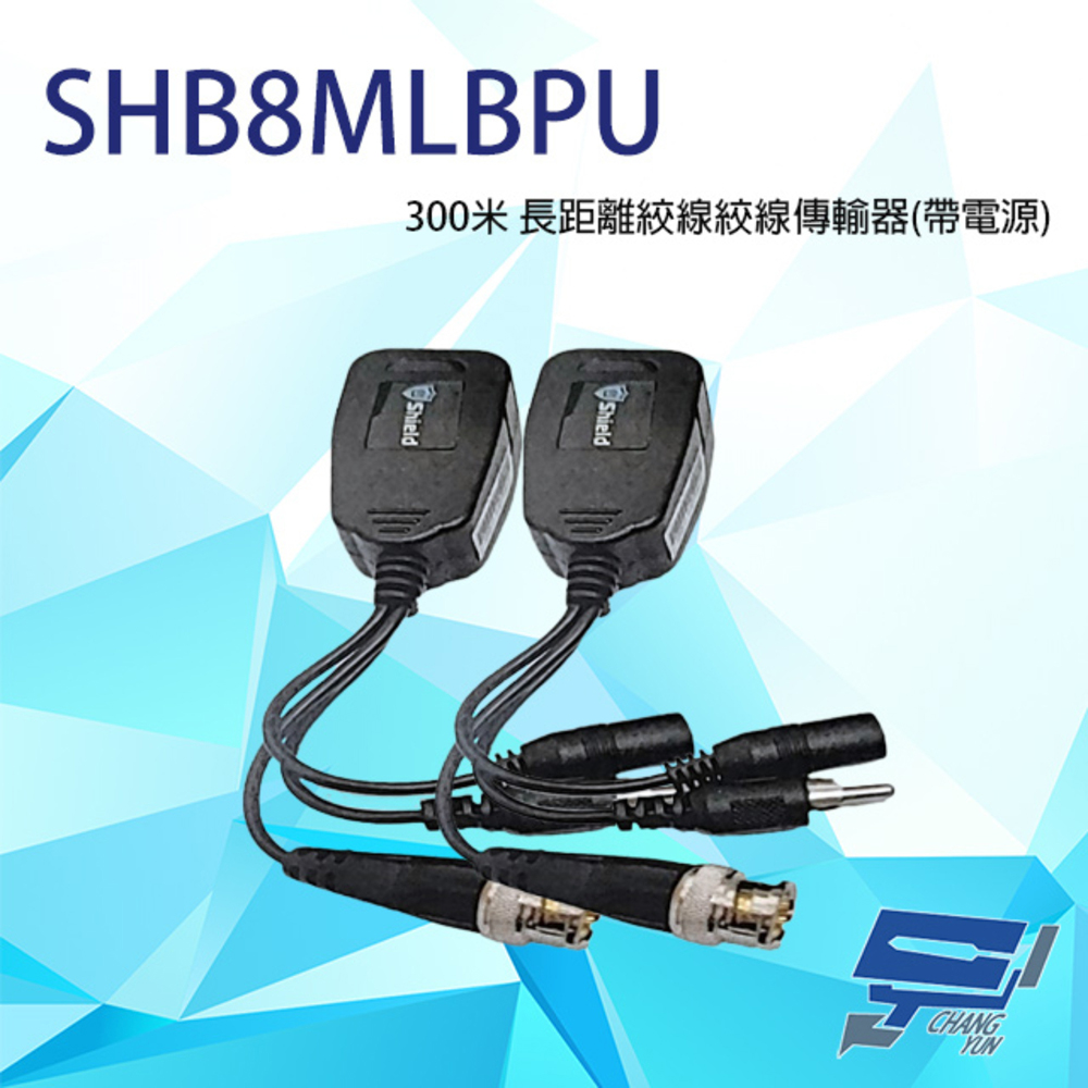 SHB8MLBPU 350米 影像/聲音/電源 多合一長距離雙絞線傳輸器
