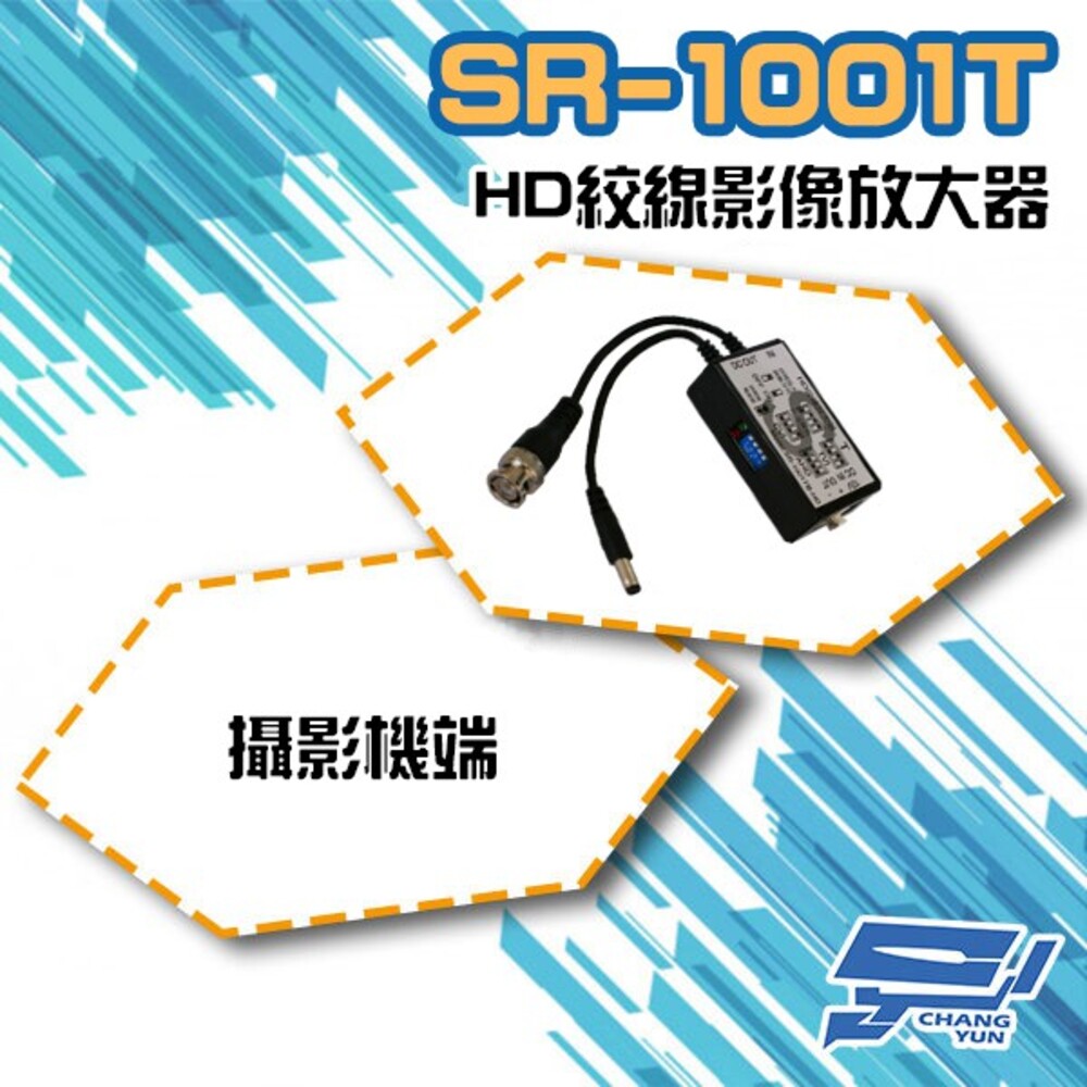 SR-1001T-HD 攝影機端 接收端 BNC 主動式絞傳 監視器訊號放大器 四合一 960H/AHD