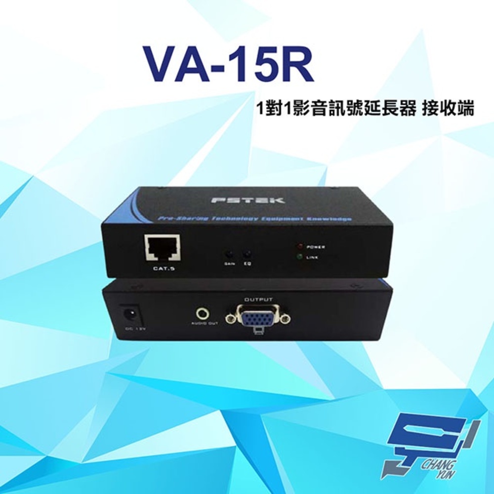 VA-15R 150M VGA影音訊號延長器 接收端 R端