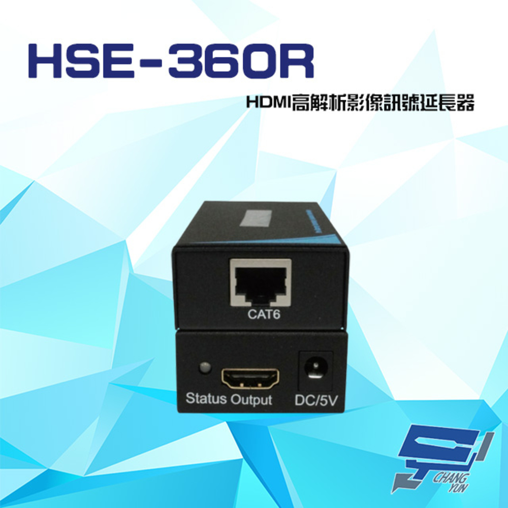 HSE-360R 1入1出 HDMI高解析影像訊號延長器
