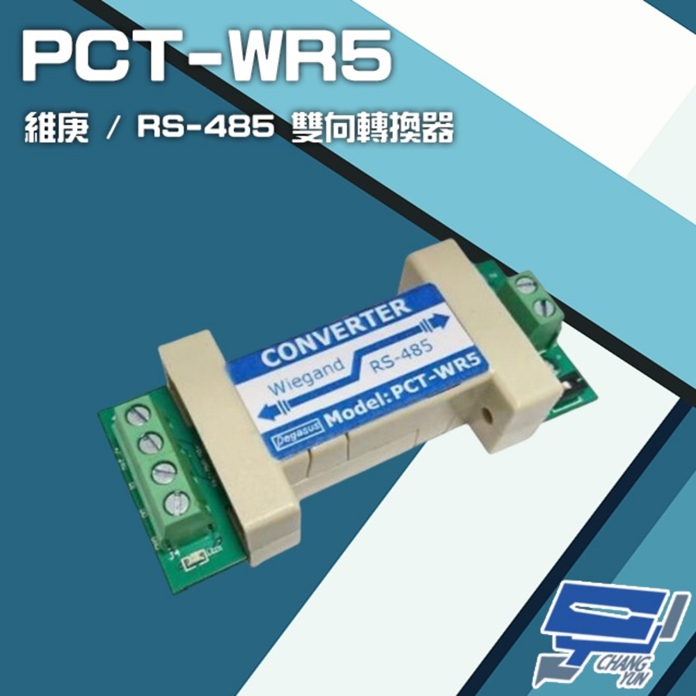 PCT-WR5 維庚 RS-485 9600bps 雙向轉換器