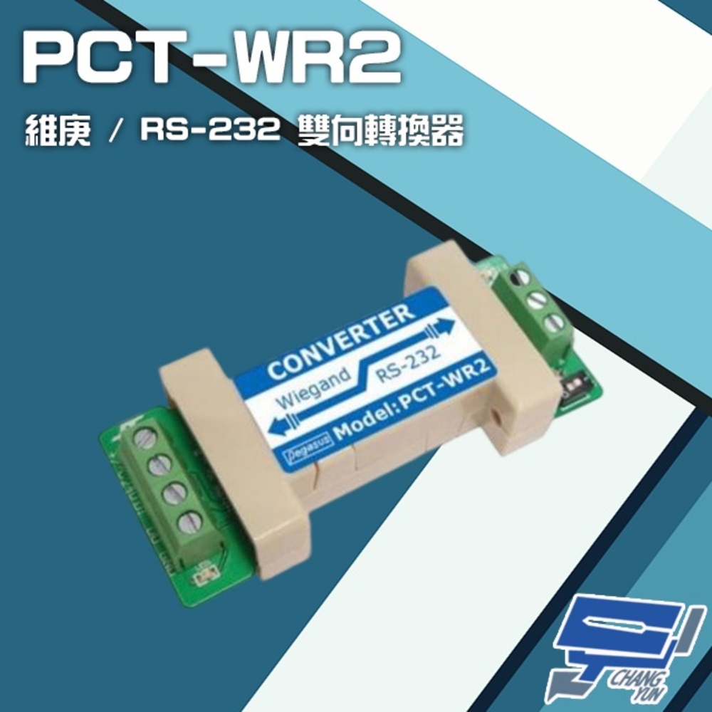 PCT-WR2 維庚 RS-232 9600bps 雙向轉換器