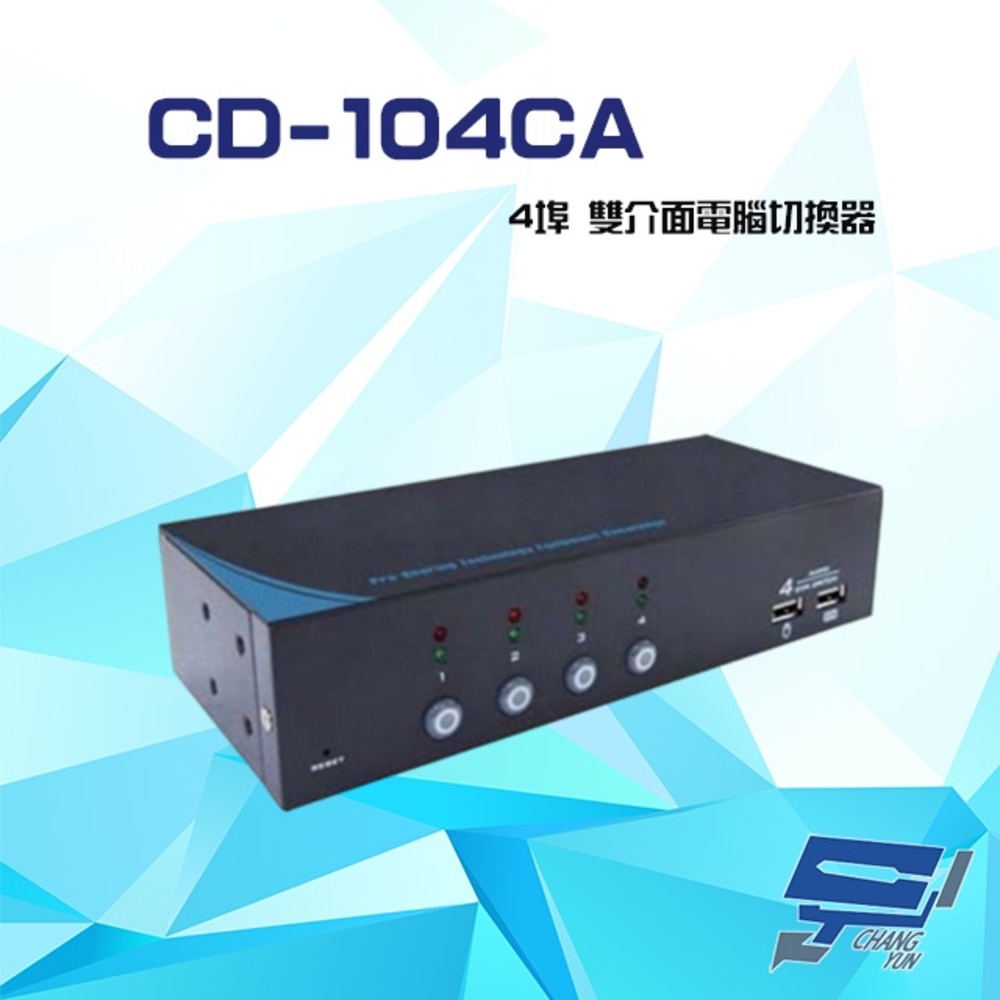 CD-104CA 4埠 PS2/USB 4PORT KVM 雙介面電腦切換器 含音效