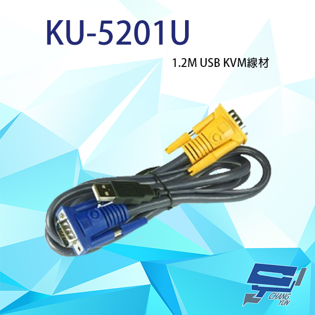 KU-5201U 1.2M USB KVM線材 線長1.2公尺 1.2米 120公分