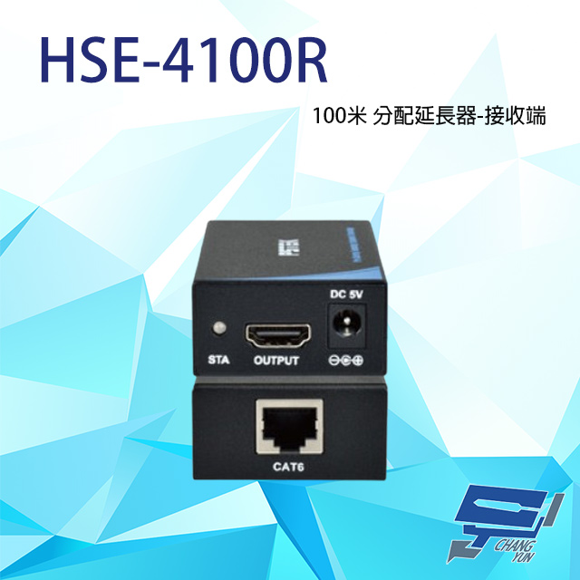 HSE-4100R 100米 分配延長器 R端 接收端 支援HDMI 1.4版