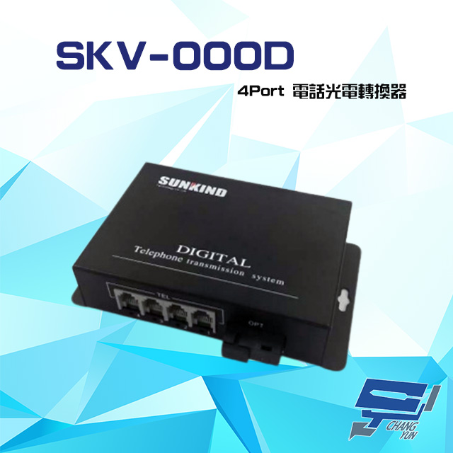 SKV-000D 4Port 電話光電轉換器 傳輸距離 0-20KM