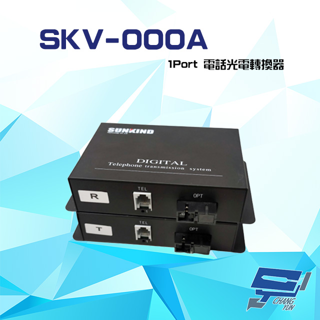 SKV-000A 1Port 類比電話光電轉換器 傳輸距離0~100KM