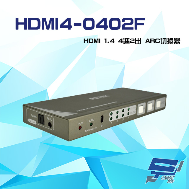HDMI4-0402F HDMI 1.4 4進2出 ARC切換器 支援DVI轉HDMI 3D格式