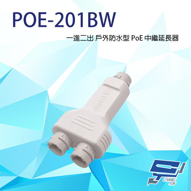 POE-201BW 一進二出 戶外防水型 PoE 中繼延長器(百兆款) 傳輸距離100M