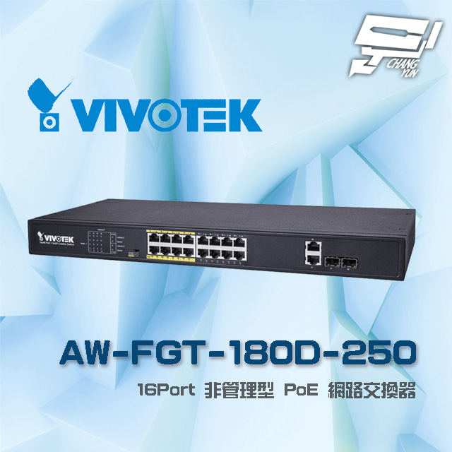 VIVOTEK 晶睿 AW-FGT-180F-250 16路非管理型網路交換器