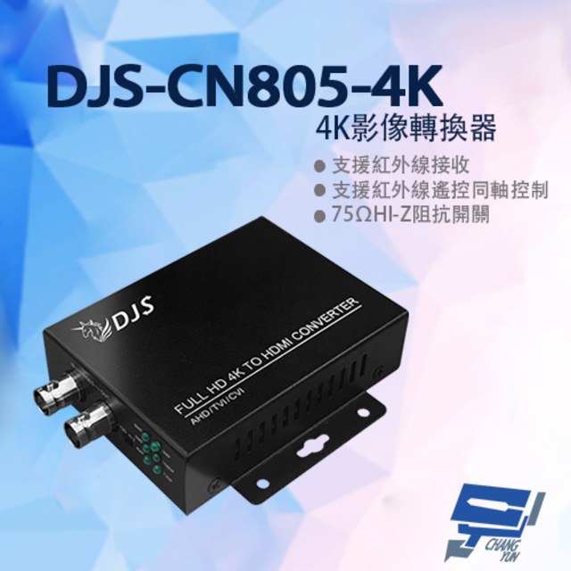 DJS-CN805-4K 4K影像轉換器 CVI轉HDMI TVI轉HDMI AHD轉HDMI