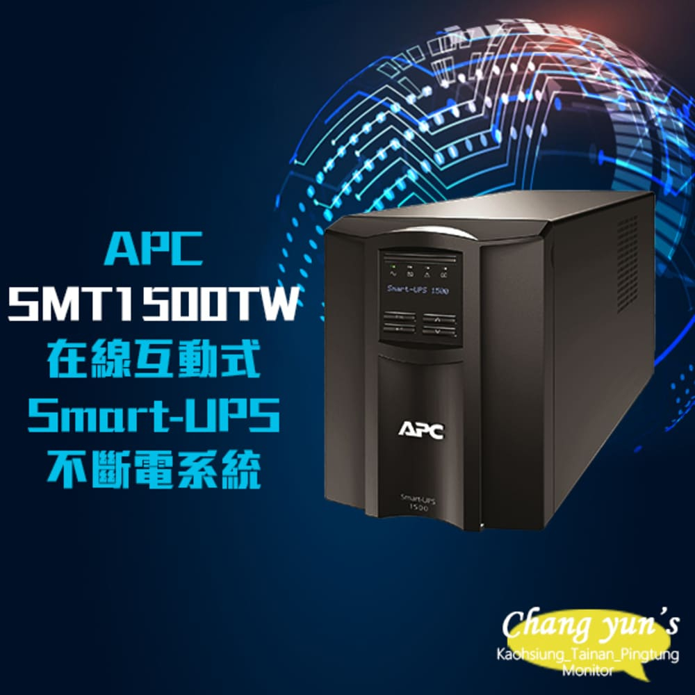 APC Smart-UPS SMT1500TW 1500VA LCD120V 在線互動式不斷電系統