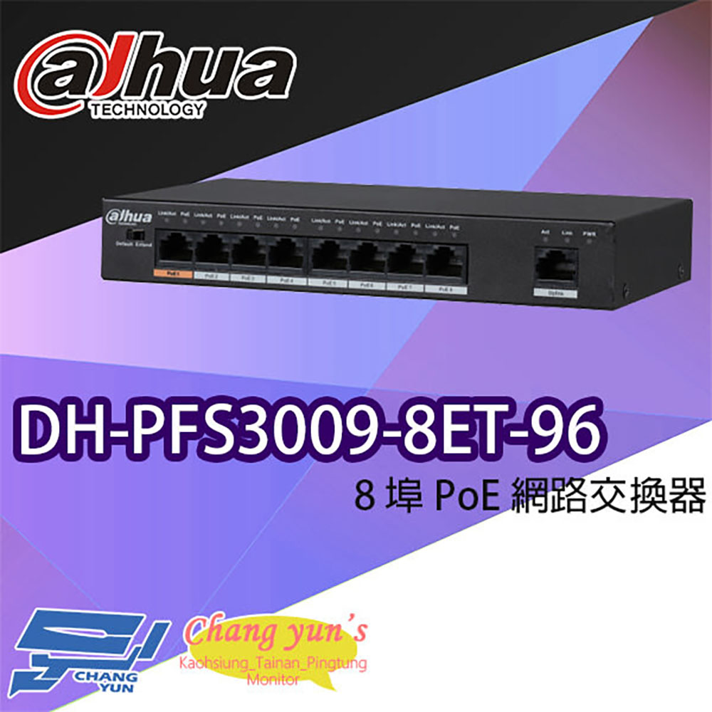 大華 DH-PFS3009-8ET-96 8埠PoE網路交換器