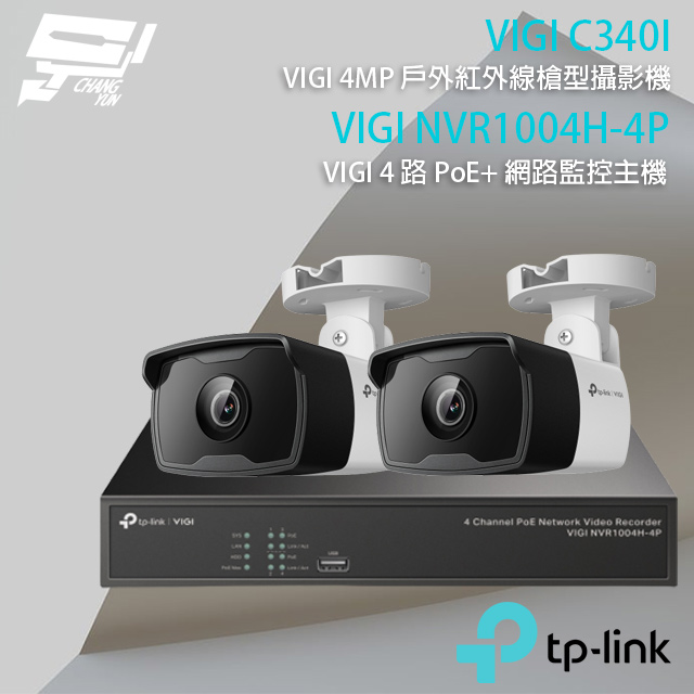 TP-LINK組合 VIGI NVR1004H-4P 4路主機+VIGI C340I 4MP 戶外紅外線槍型網路攝影機*2
