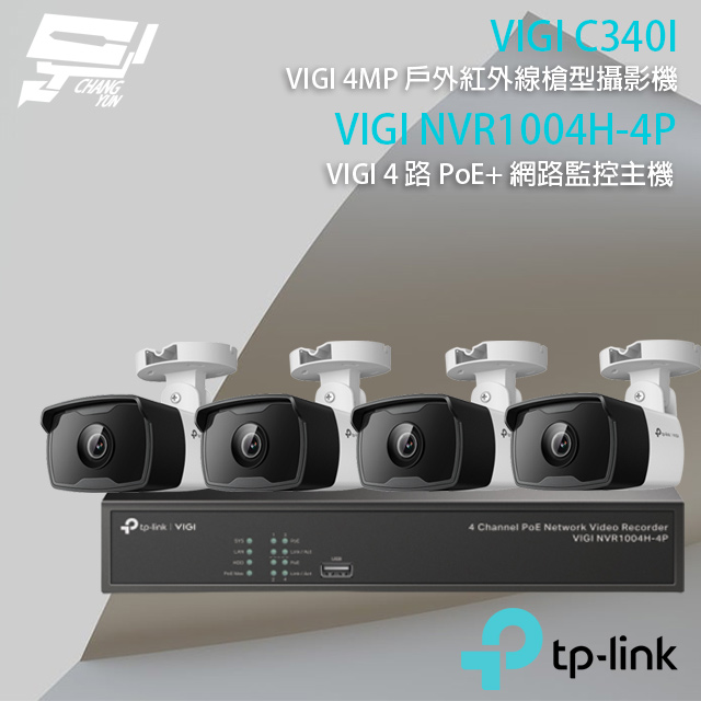 TP-LINK組合 VIGI NVR1004H-4P 4路主機+VIGI C340I 4MP 戶外紅外線槍型網路攝影機*4
