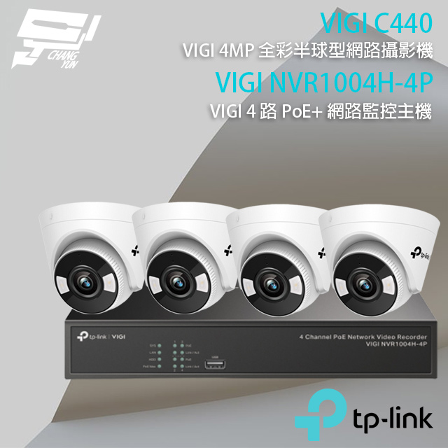 TP-Link 昌運監視器 組合 VIGI NVR1004H-4P 4路 NVR 網路監控主機+VIGI C440 4MP 全彩半球型網路攝影機*4