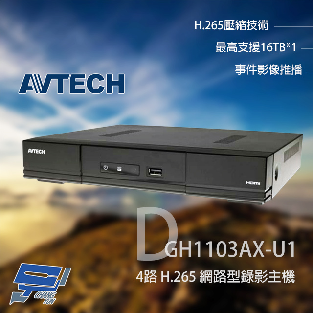 AVTECH 陞泰 DGH1103AX-U1 4路 H.265 NVR 網路型錄影主機