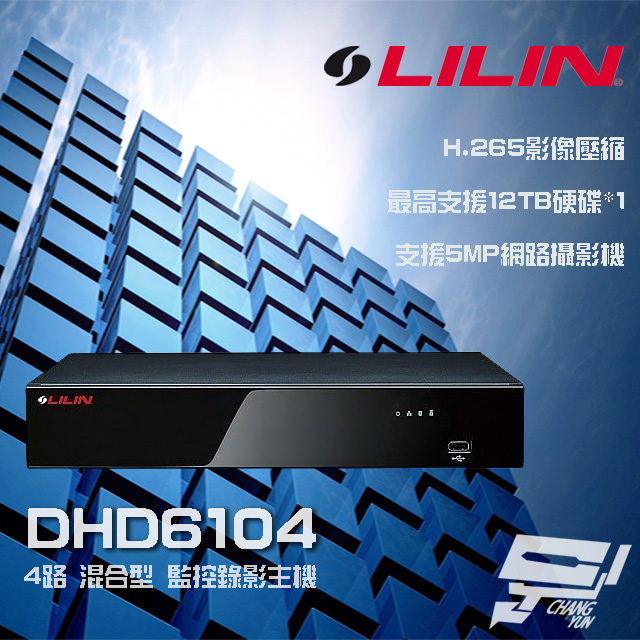 LILIN 利凌 DHD6104 4路 H.265 混合型 ⾼清監控錄影主機 ⽀援12TB硬碟