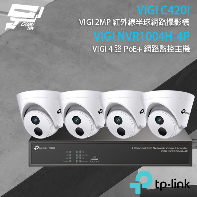 TP-Link 昌運監視器組合 VIGI NVR1004H-4P 4路 NVR 網路監控主機+VIGI C420I VIGI 2MP 紅外線半球網路攝影機*4