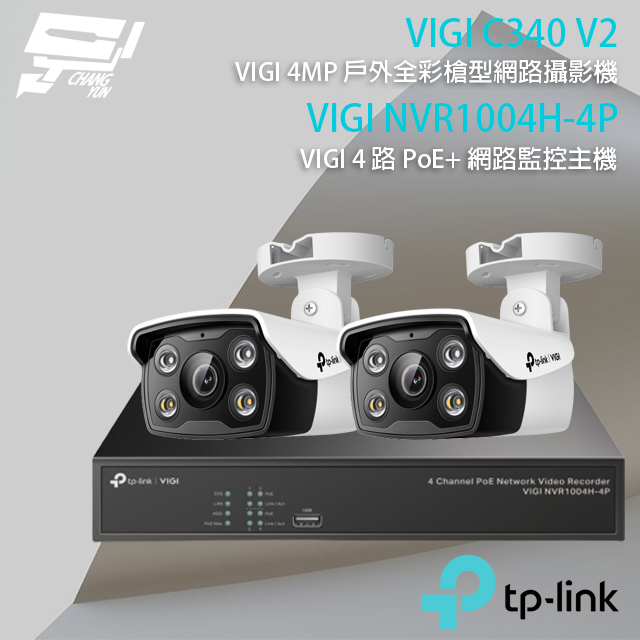 TP-LINK組合 VIGI NVR1004H-4P 4路主機+VIGI C340 4MP槍型網路攝影機*2