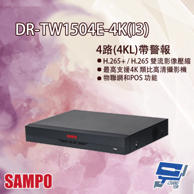 SAMPO聲寶 DR-TW1504E-4K(I3) 4路 4K-N/5MP 人臉辨識 XVR 錄影主機