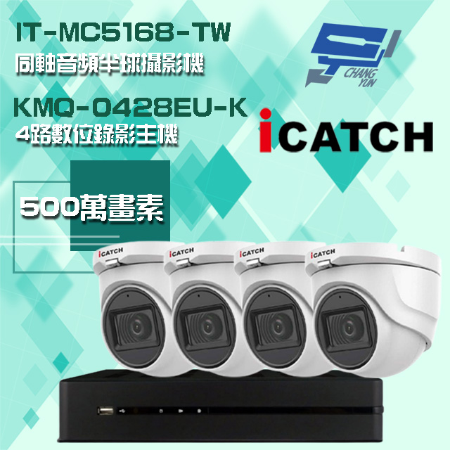 可取組合 KMQ-0428EU-K 5MP DVR 4路錄影主機+IT-MC5168-TW 5MP 半球攝影機*4