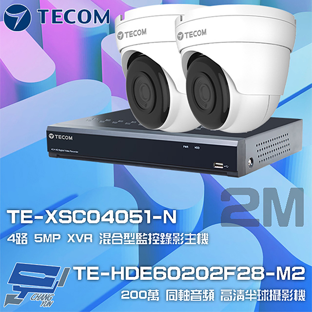東訊組合 TE-XSC04051-N 4路 5MP XVR 錄影主機+TE-HDE60202F28-M2 2M 半球攝影機*2