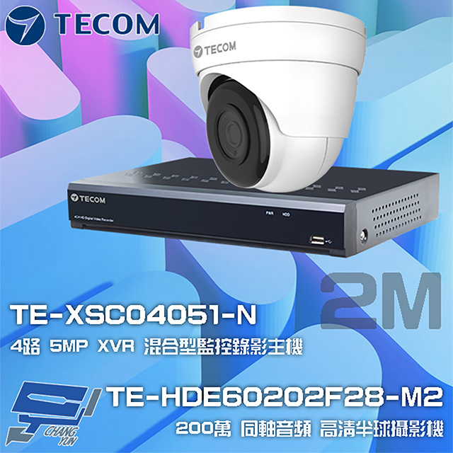 東訊組合 TE-XSC04051-N 4路 5MP XVR 錄影主機+TE-HDE60202F28-M2 2M 半球攝影機*1